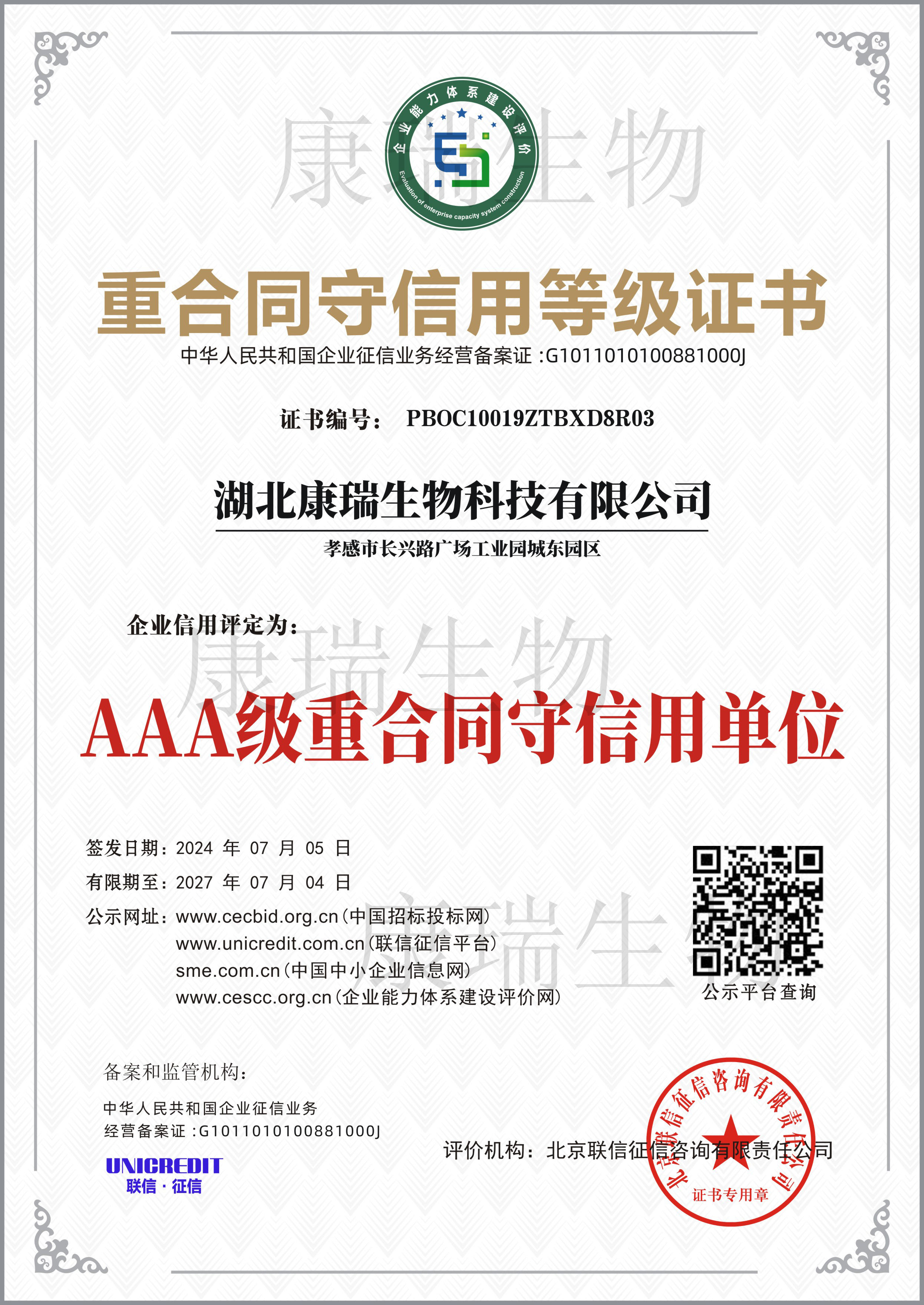 重合同守信用等級(jí)證書(shū)